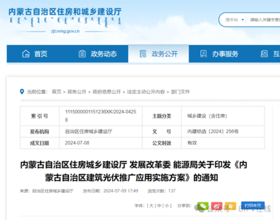 宜裝盡裝！內(nèi)蒙古全面推進建筑光伏應用，賦能綠色節(jié)能新生態(tài)
