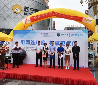 河南蘇寧與國家電網聯手 推動電氣化普及，助力低碳生活新篇章