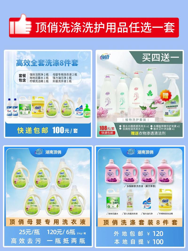 湖南頂俏洗衣液邵陽縣工廠店全國招商 好產(chǎn)品即是好生意